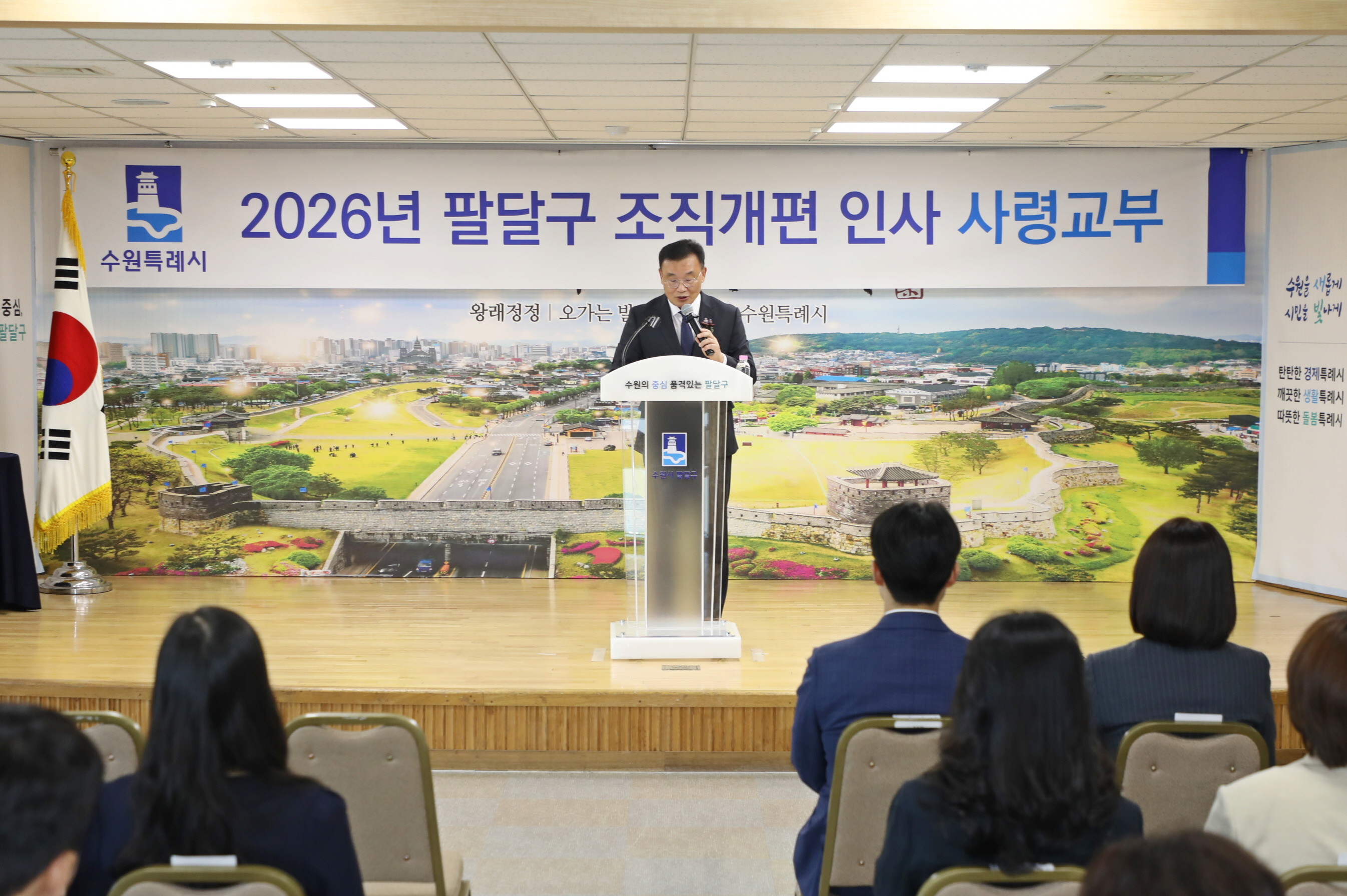 10. 2. 팔달구 조직개편 사령교부-1